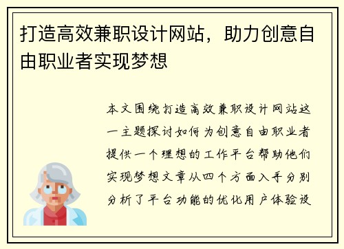 打造高效兼职设计网站，助力创意自由职业者实现梦想