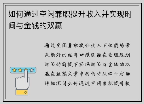如何通过空闲兼职提升收入并实现时间与金钱的双赢