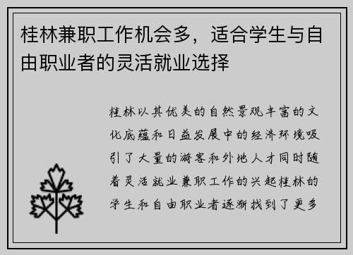 桂林兼职工作机会多，适合学生与自由职业者的灵活就业选择