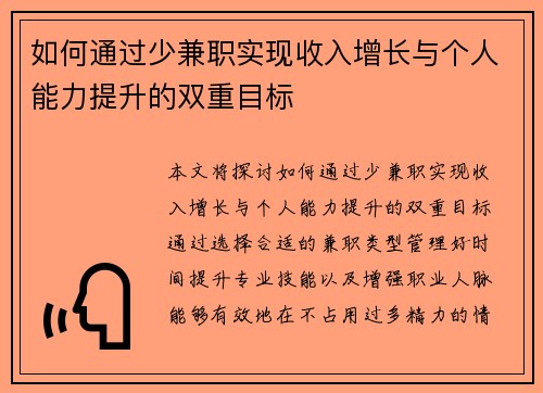 如何通过少兼职实现收入增长与个人能力提升的双重目标