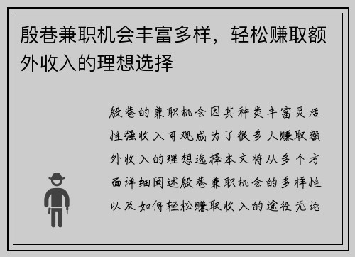 殷巷兼职机会丰富多样，轻松赚取额外收入的理想选择