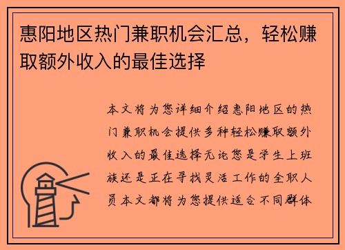 惠阳地区热门兼职机会汇总，轻松赚取额外收入的最佳选择