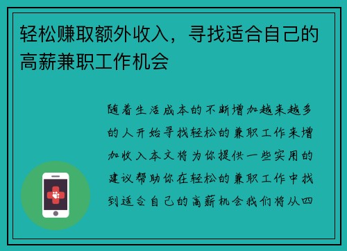 轻松赚取额外收入，寻找适合自己的高薪兼职工作机会