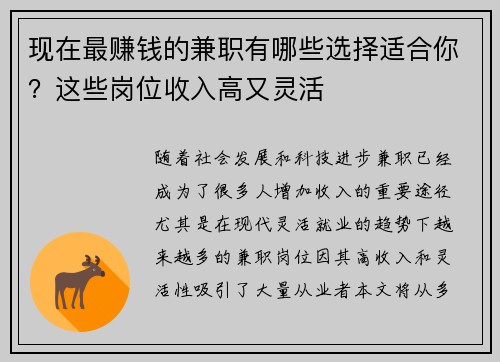 现在最赚钱的兼职有哪些选择适合你？这些岗位收入高又灵活