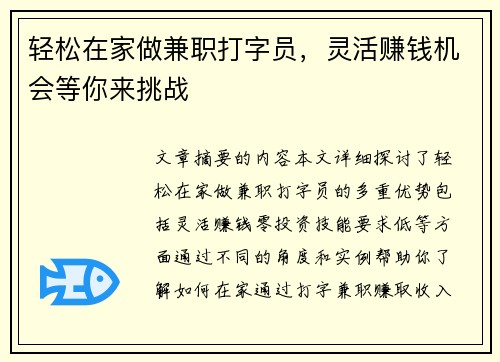 轻松在家做兼职打字员，灵活赚钱机会等你来挑战