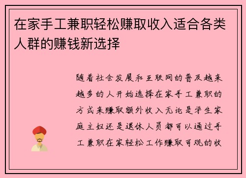 在家手工兼职轻松赚取收入适合各类人群的赚钱新选择