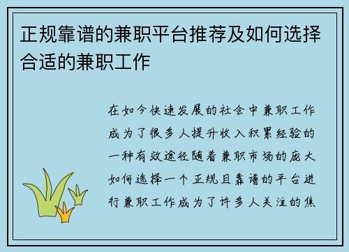 正规靠谱的兼职平台推荐及如何选择合适的兼职工作