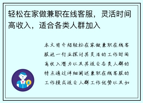 轻松在家做兼职在线客服，灵活时间高收入，适合各类人群加入
