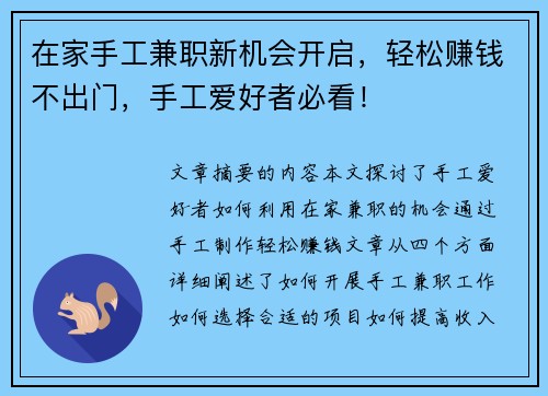在家手工兼职新机会开启，轻松赚钱不出门，手工爱好者必看！