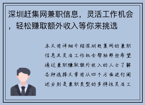深圳赶集网兼职信息，灵活工作机会，轻松赚取额外收入等你来挑选