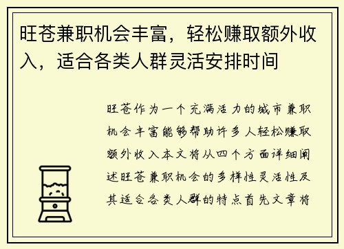 旺苍兼职机会丰富,轻松赚取额外收入,适合各类人群灵活安排时间