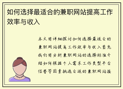 如何选择最适合的兼职网站提高工作效率与收入