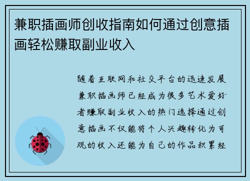 兼职插画师创收指南如何通过创意插画轻松赚取副业收入