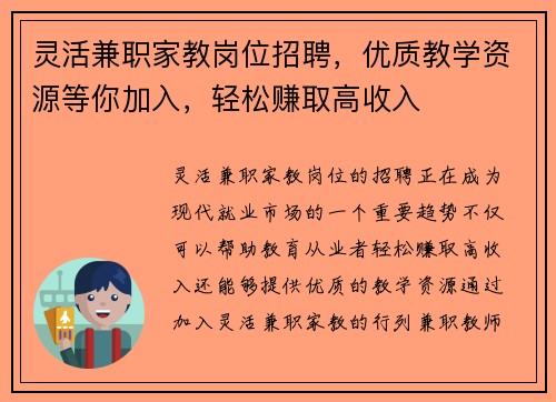 灵活兼职家教岗位招聘，优质教学资源等你加入，轻松赚取高收入