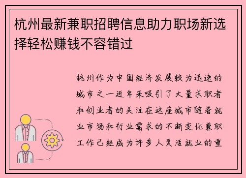 杭州最新兼职招聘信息助力职场新选择轻松赚钱不容错过
