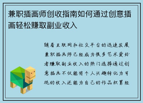 兼职插画师创收指南如何通过创意插画轻松赚取副业收入