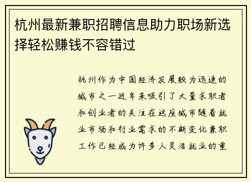 杭州最新兼职招聘信息助力职场新选择轻松赚钱不容错过