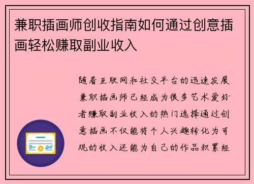 兼职插画师创收指南如何通过创意插画轻松赚取副业收入
