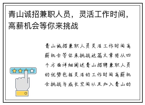 青山诚招兼职人员，灵活工作时间，高薪机会等你来挑战