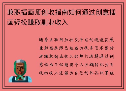 兼职插画师创收指南如何通过创意插画轻松赚取副业收入