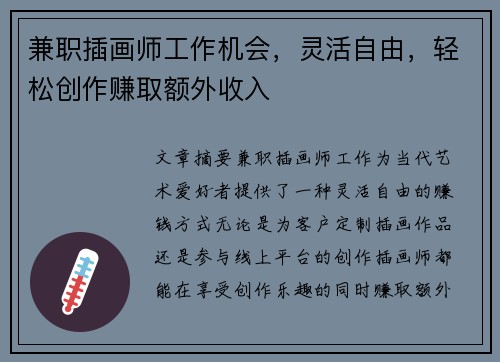 兼职插画师工作机会，灵活自由，轻松创作赚取额外收入