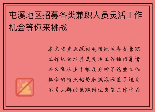 屯溪地区招募各类兼职人员灵活工作机会等你来挑战