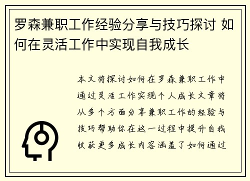 罗森兼职工作经验分享与技巧探讨 如何在灵活工作中实现自我成长