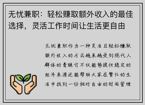 无忧兼职：轻松赚取额外收入的最佳选择，灵活工作时间让生活更自由