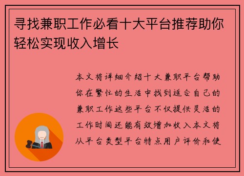 寻找兼职工作必看十大平台推荐助你轻松实现收入增长
