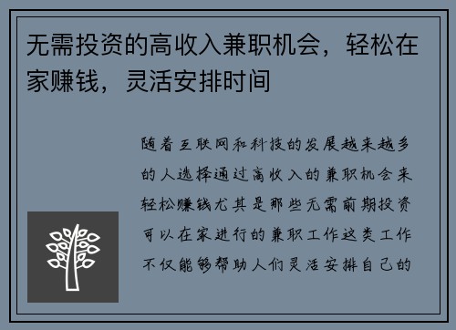 无需投资的高收入兼职机会，轻松在家赚钱，灵活安排时间
