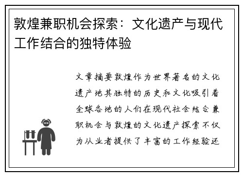 敦煌兼职机会探索：文化遗产与现代工作结合的独特体验