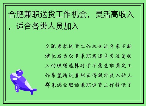 合肥兼职送货工作机会，灵活高收入，适合各类人员加入