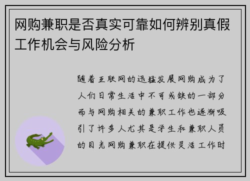 网购兼职是否真实可靠如何辨别真假工作机会与风险分析