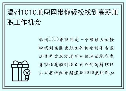 温州1010兼职网带你轻松找到高薪兼职工作机会
