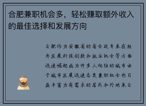 合肥兼职机会多，轻松赚取额外收入的最佳选择和发展方向