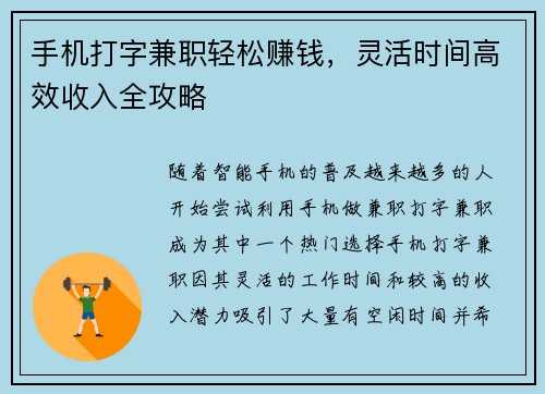 手机打字兼职轻松赚钱，灵活时间高效收入全攻略