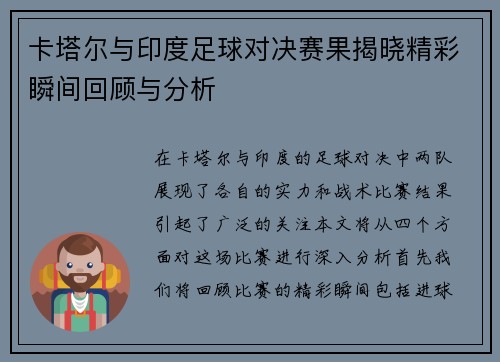卡塔尔与印度足球对决赛果揭晓精彩瞬间回顾与分析