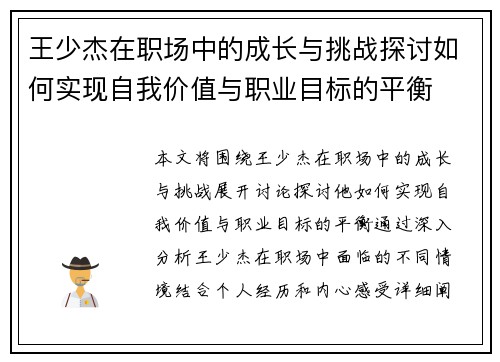 王少杰在职场中的成长与挑战探讨如何实现自我价值与职业目标的平衡