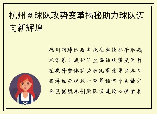 杭州网球队攻势变革揭秘助力球队迈向新辉煌