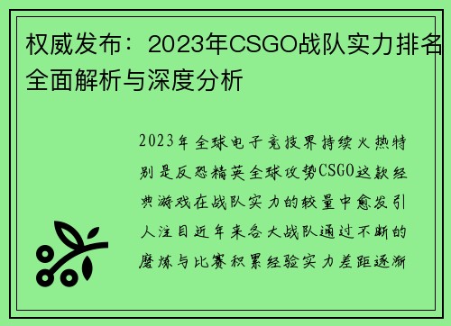 权威发布：2023年CSGO战队实力排名全面解析与深度分析