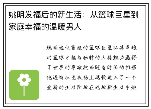 姚明发福后的新生活：从篮球巨星到家庭幸福的温暖男人
