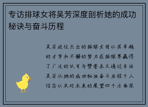 专访排球女将吴芳深度剖析她的成功秘诀与奋斗历程