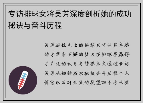 专访排球女将吴芳深度剖析她的成功秘诀与奋斗历程