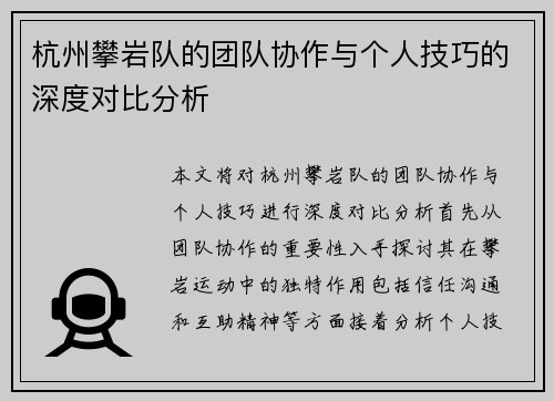 杭州攀岩队的团队协作与个人技巧的深度对比分析