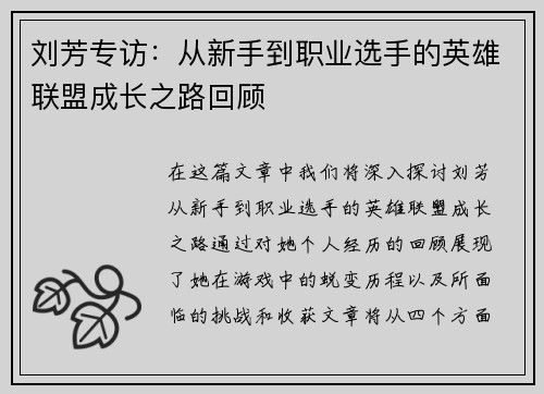刘芳专访：从新手到职业选手的英雄联盟成长之路回顾