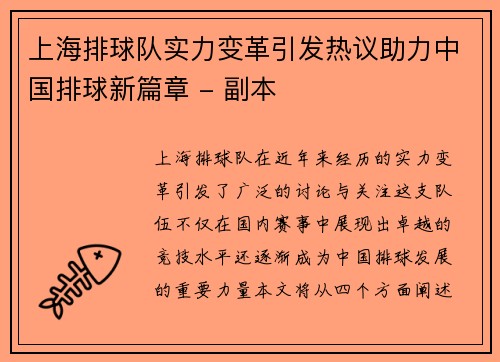 上海排球队实力变革引发热议助力中国排球新篇章 - 副本