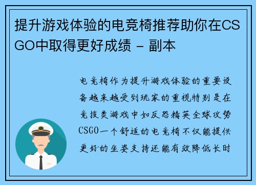提升游戏体验的电竞椅推荐助你在CSGO中取得更好成绩 - 副本