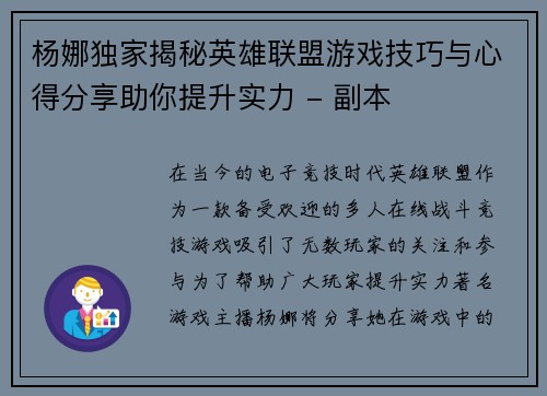 杨娜独家揭秘英雄联盟游戏技巧与心得分享助你提升实力 - 副本