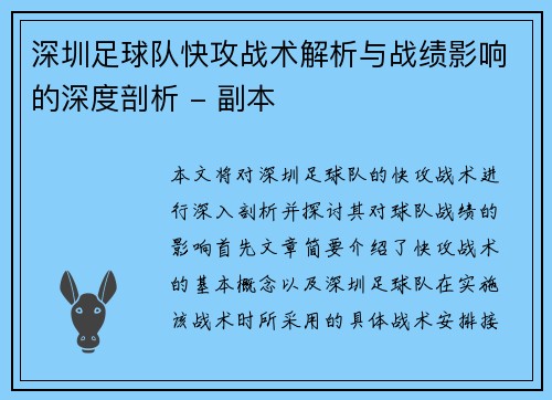 深圳足球队快攻战术解析与战绩影响的深度剖析 - 副本