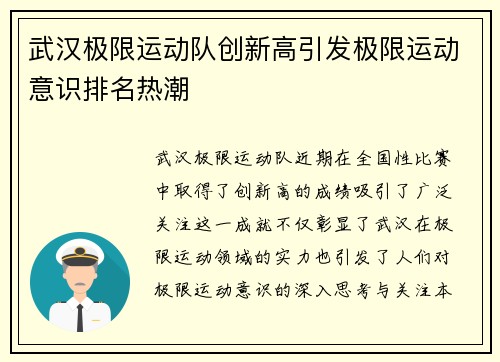 武汉极限运动队创新高引发极限运动意识排名热潮